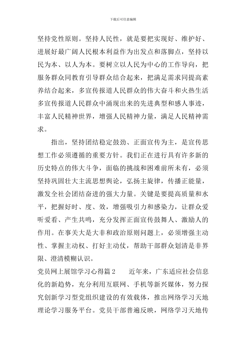 党员网上展馆学习心得_第3页