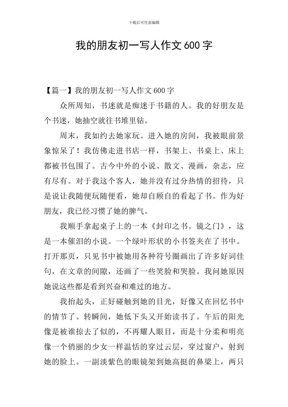 我的朋友初一写人作文600字_第1页