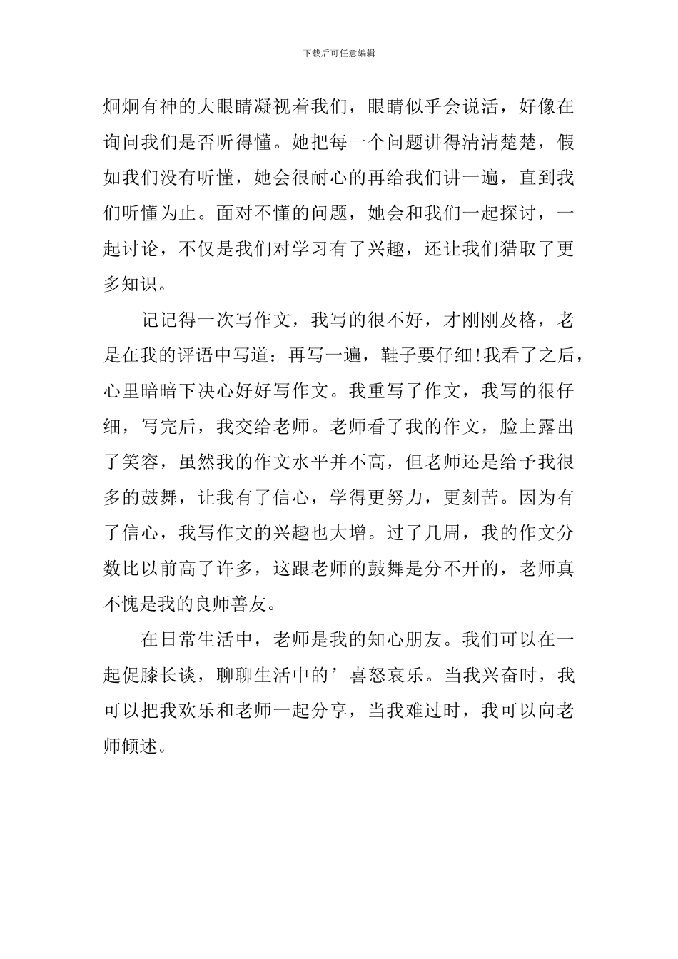 我的朋友初一写人作文600字_第3页