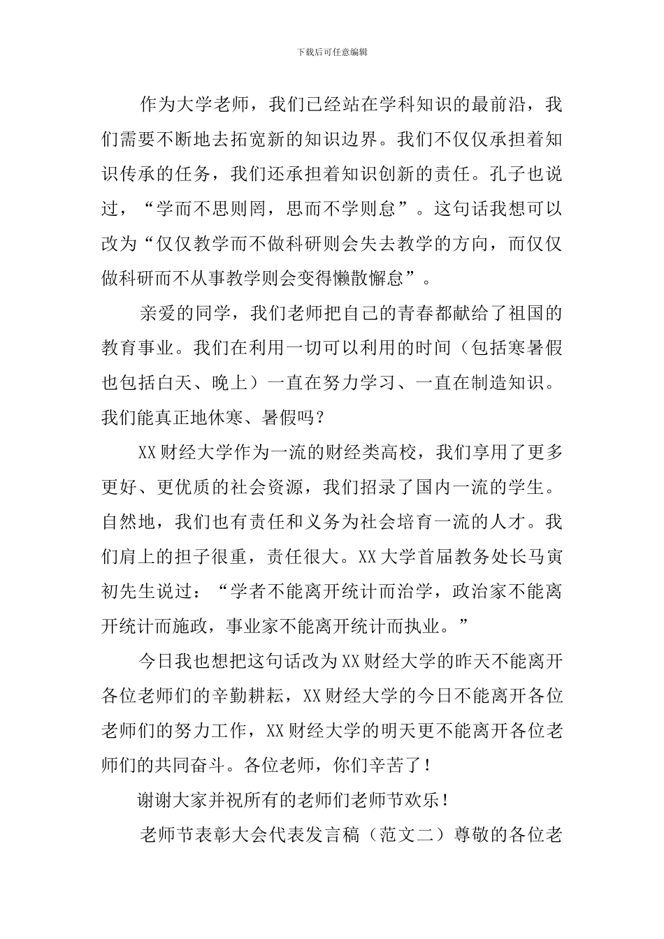 教师节表彰大会代表发言稿_第2页