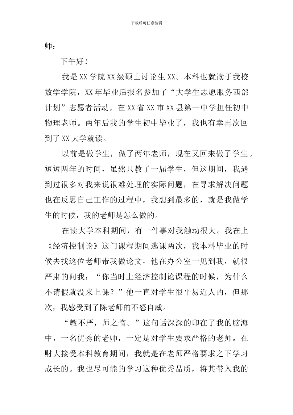 教师节表彰大会代表发言稿_第3页