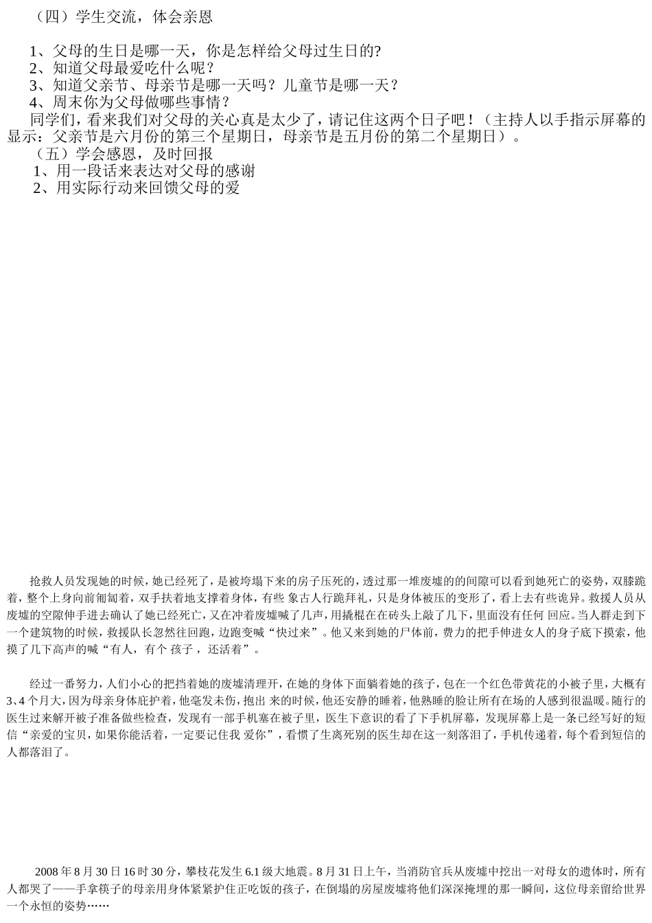 感恩父母亲主题班会教案_第2页