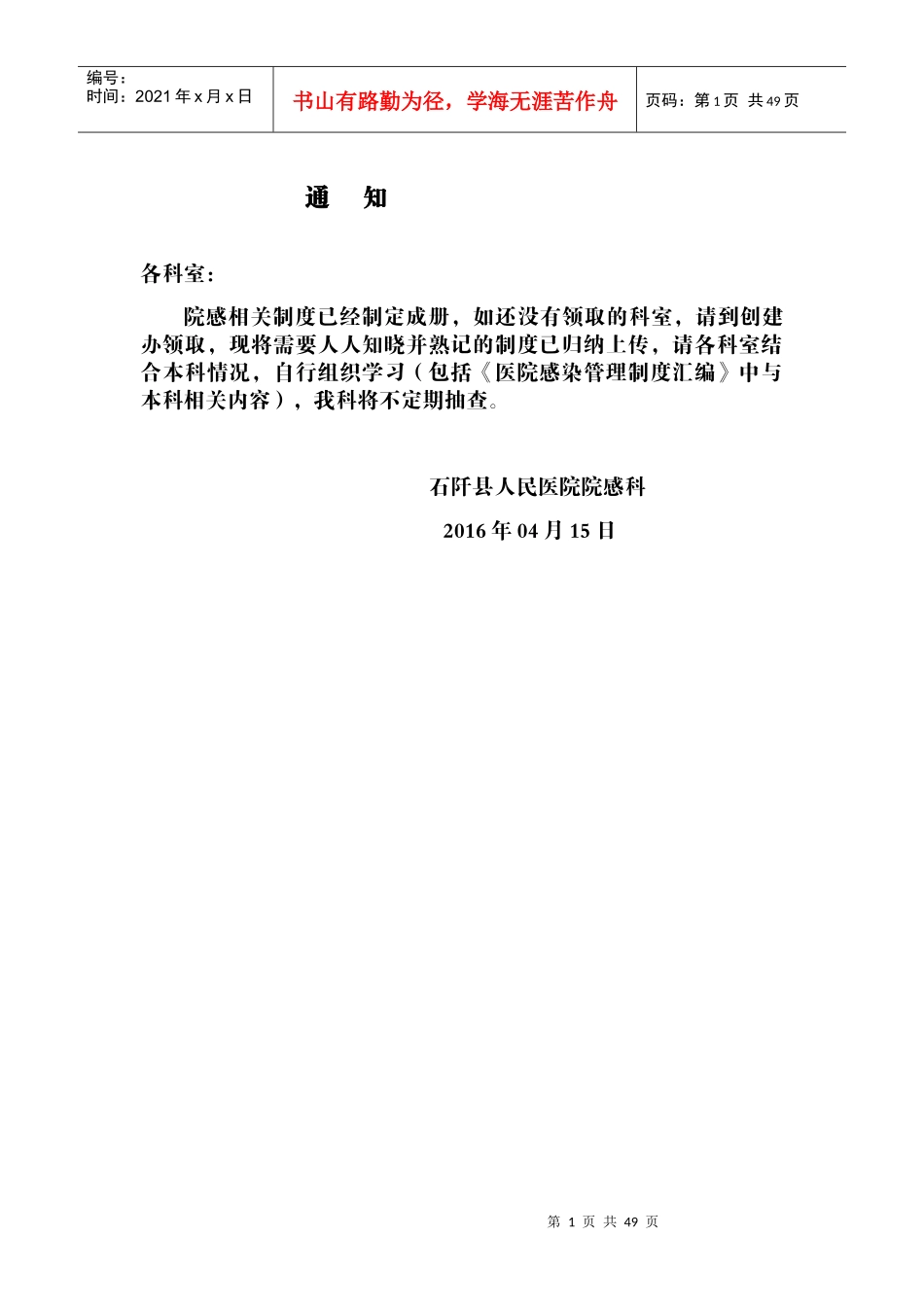 医院感染暴发处置预案_第1页