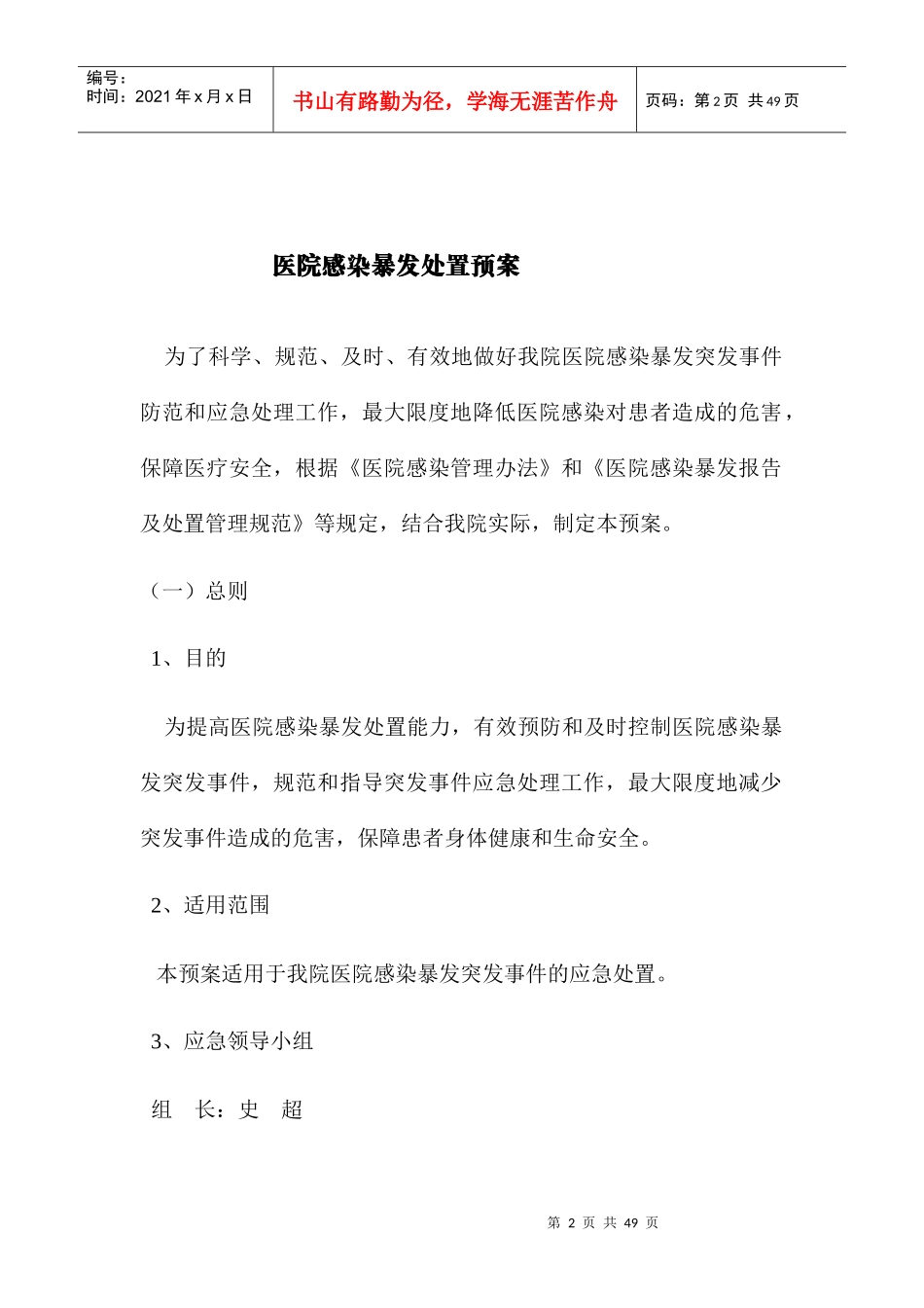 医院感染暴发处置预案_第2页