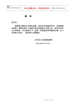 医院感染暴发处置预案