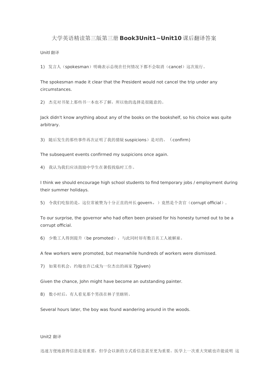 大学英语精读第三版(董亚芬)第三册1-10单元课后翻译答案_第1页
