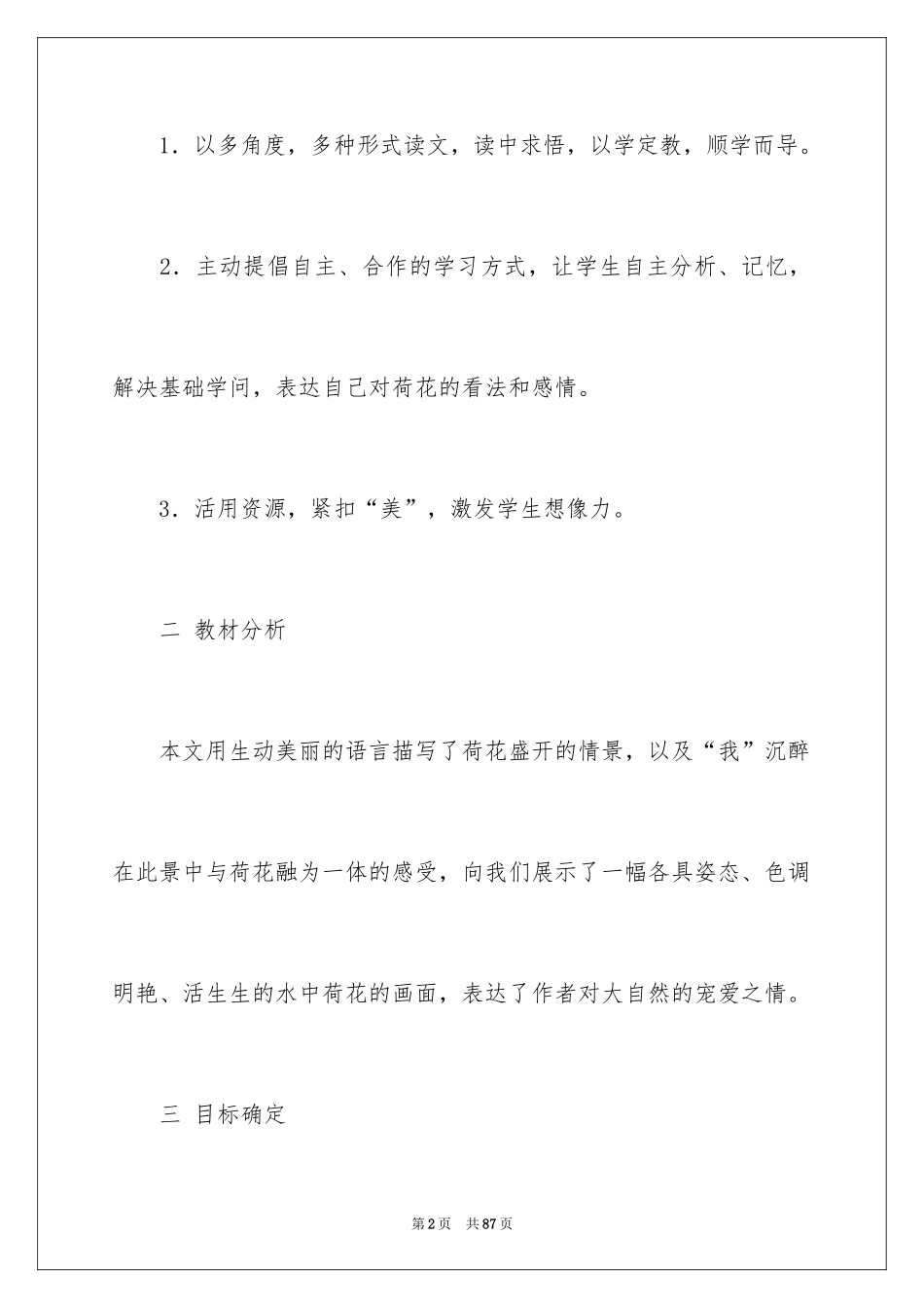 2024三年级下册语文说课稿_14_第2页