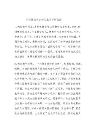 多媒体技术在幼儿教学中的优势