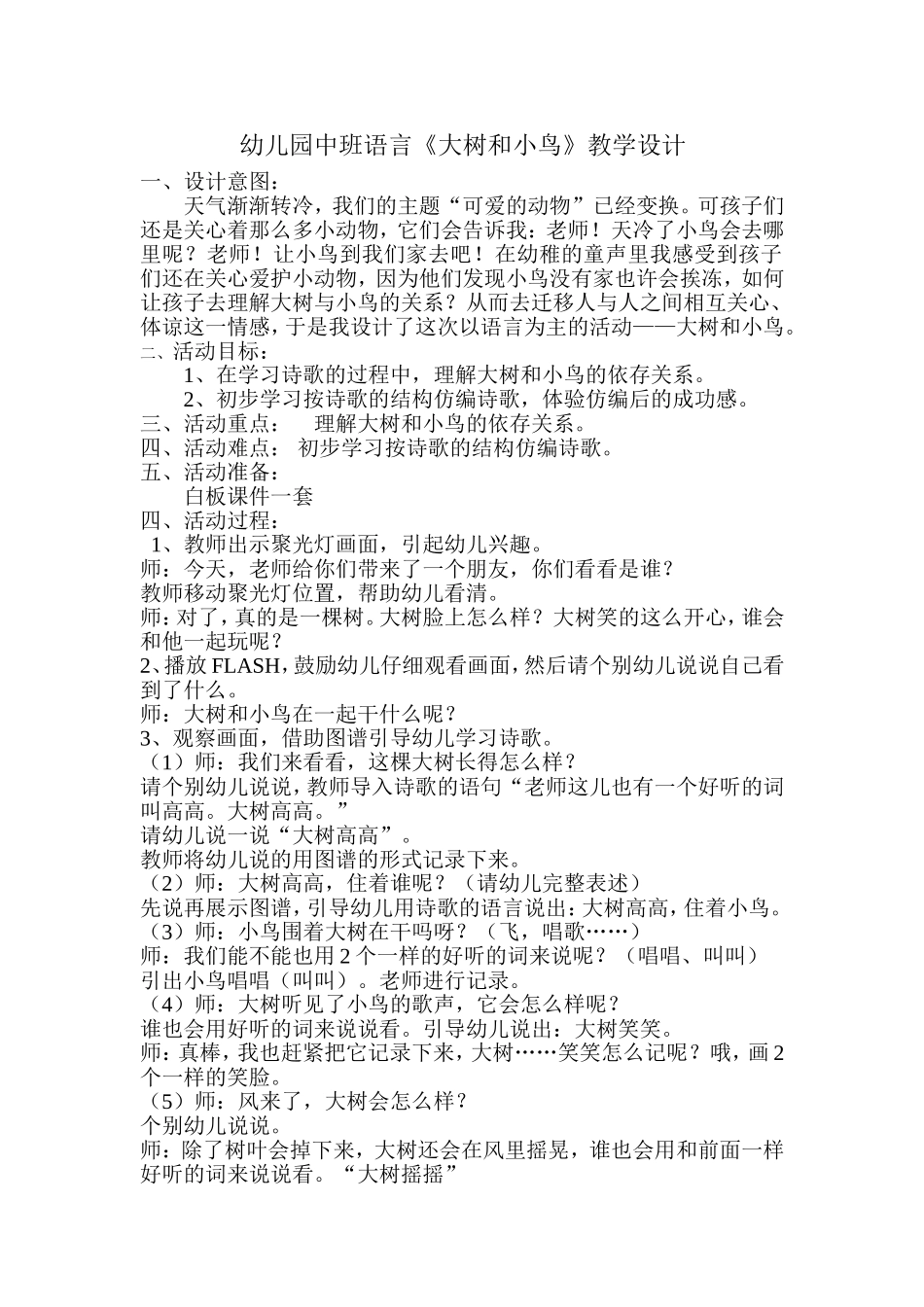 《大树和小鸟》教学设计_第1页