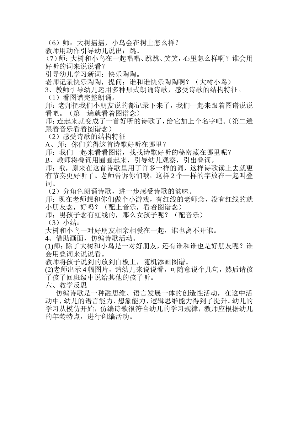 《大树和小鸟》教学设计_第2页