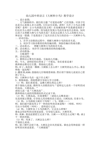 《大树和小鸟》教学设计