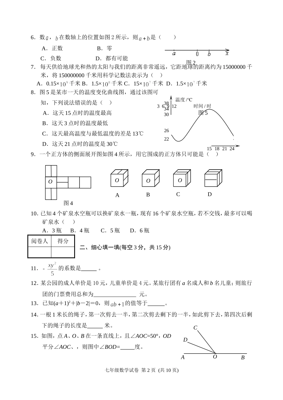北师大七年级上册数学期末考试题及答案_第2页