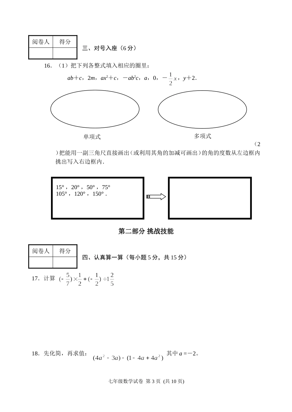 北师大七年级上册数学期末考试题及答案_第3页