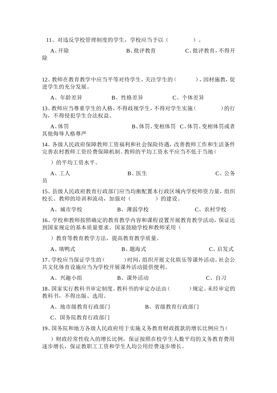 六中教师普法考试试题_第2页