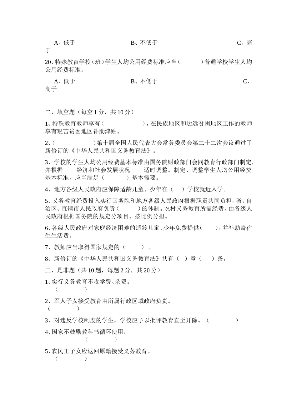 六中教师普法考试试题_第3页