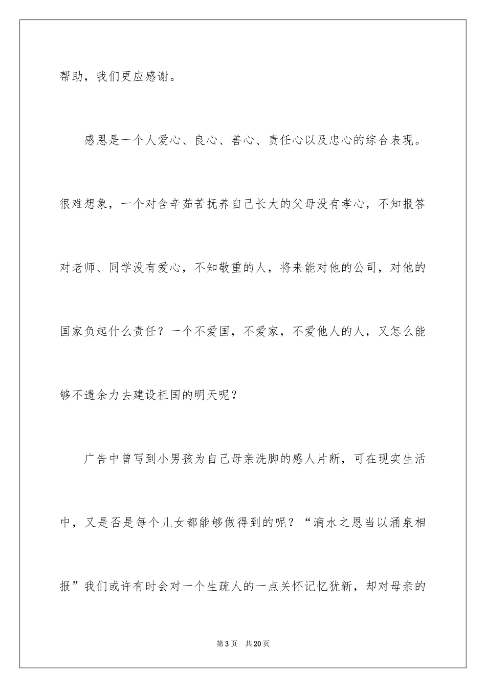 2024二年级母亲节演讲稿_第3页