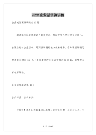 2024企业诚信演讲稿_33