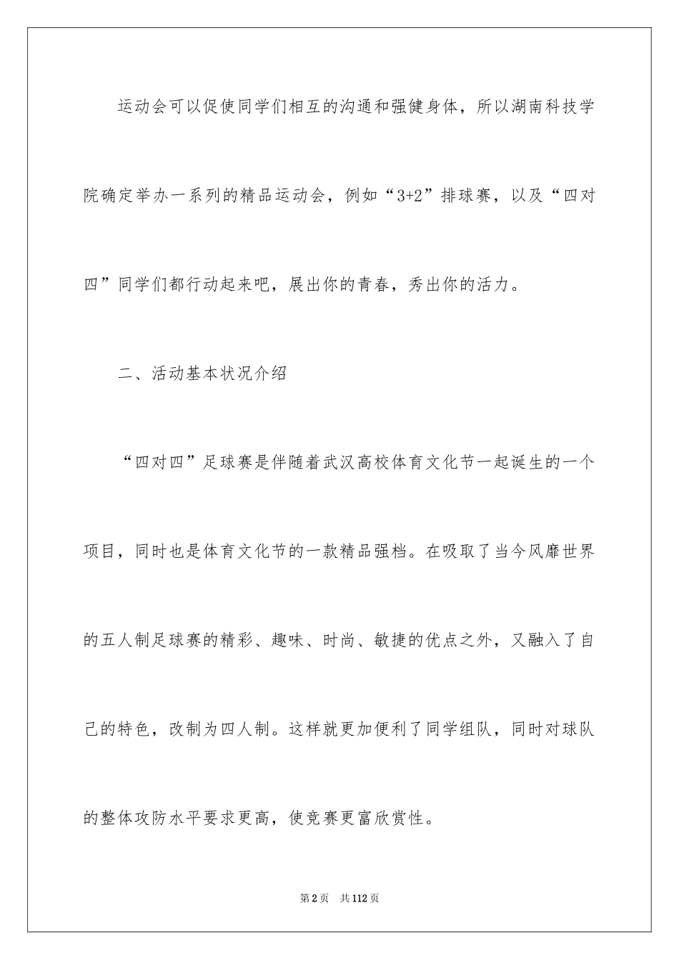 2024体育活动策划书_1_第2页