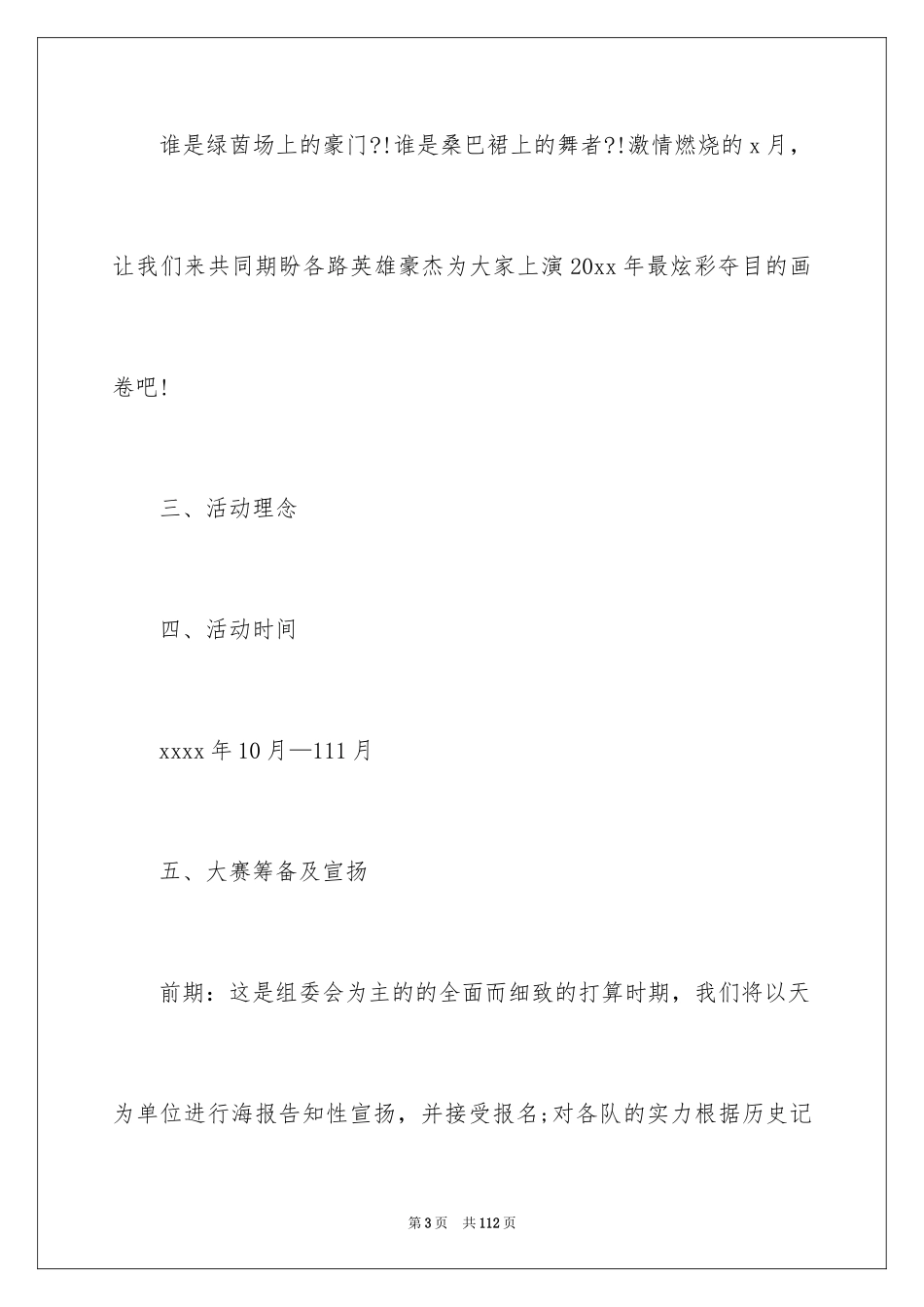 2024体育活动策划书_1_第3页