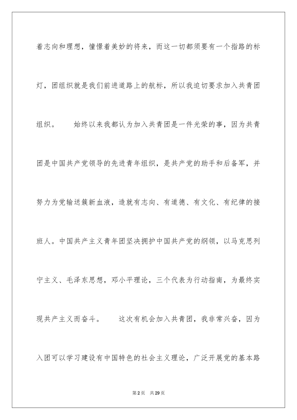 2024初中生入团申请书_14_第2页