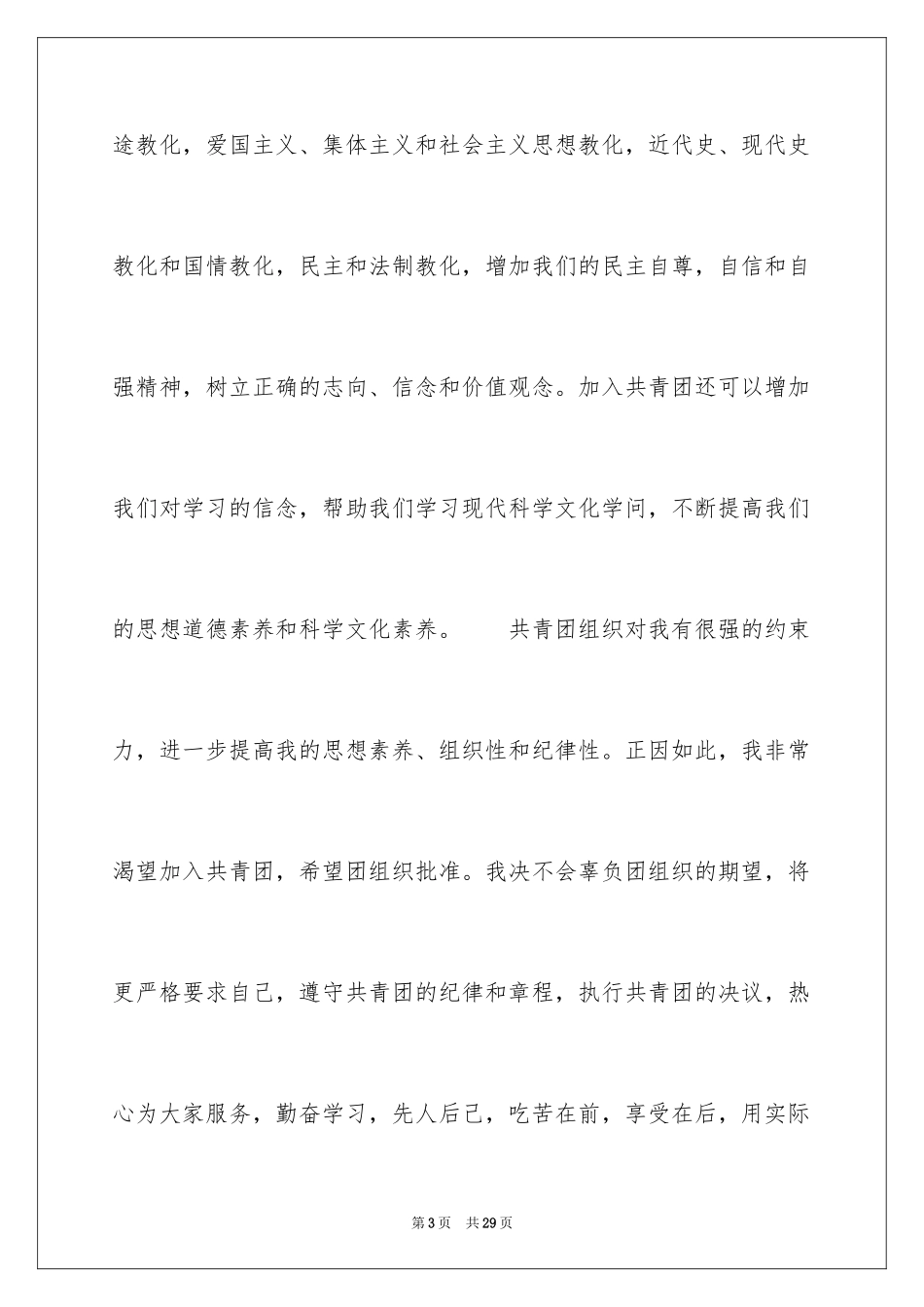 2024初中生入团申请书_14_第3页