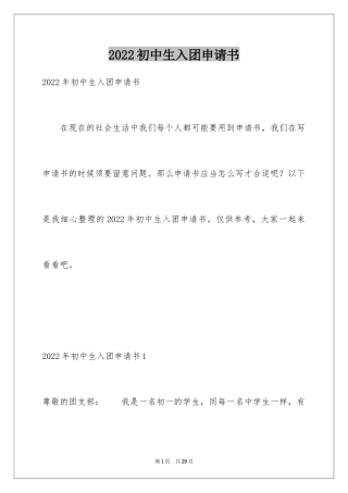 2024初中生入团申请书_14