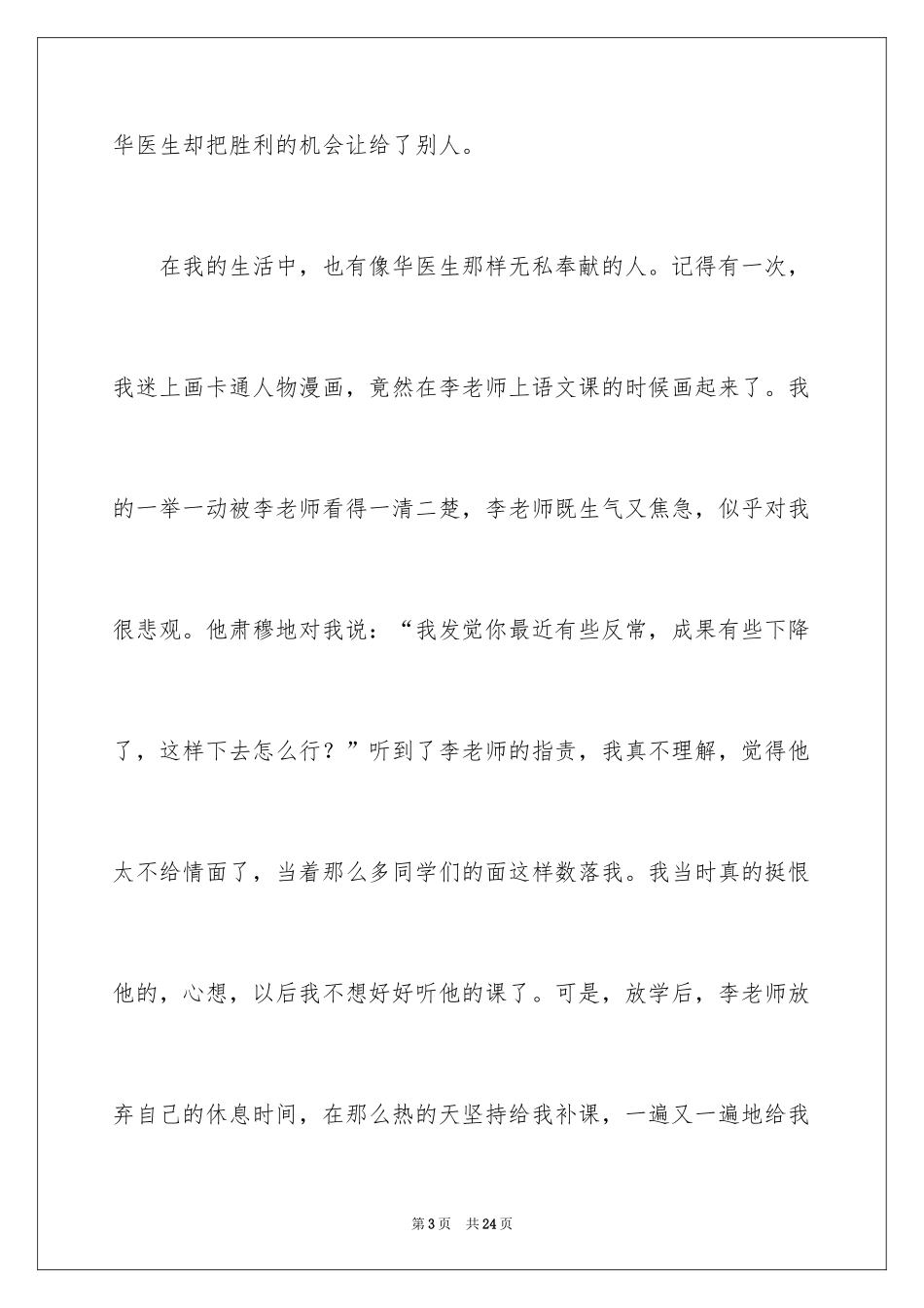 2024《福尔摩斯探案全集》读后感_第3页