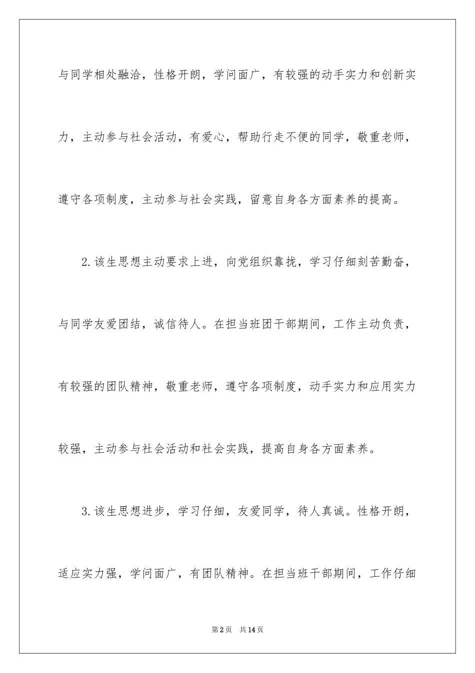 2024学生的性格评价_第2页