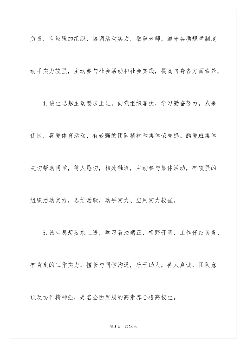 2024学生的性格评价_第3页