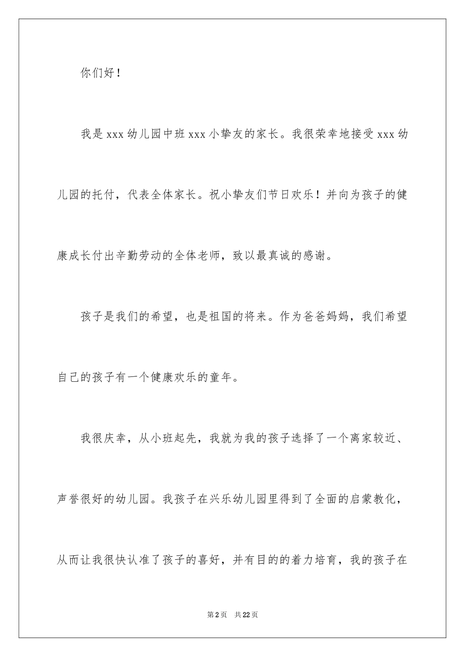 2024六一儿童节家长致辞_第2页