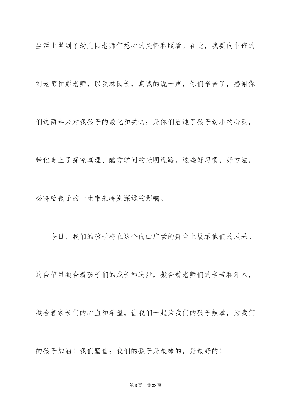 2024六一儿童节家长致辞_第3页