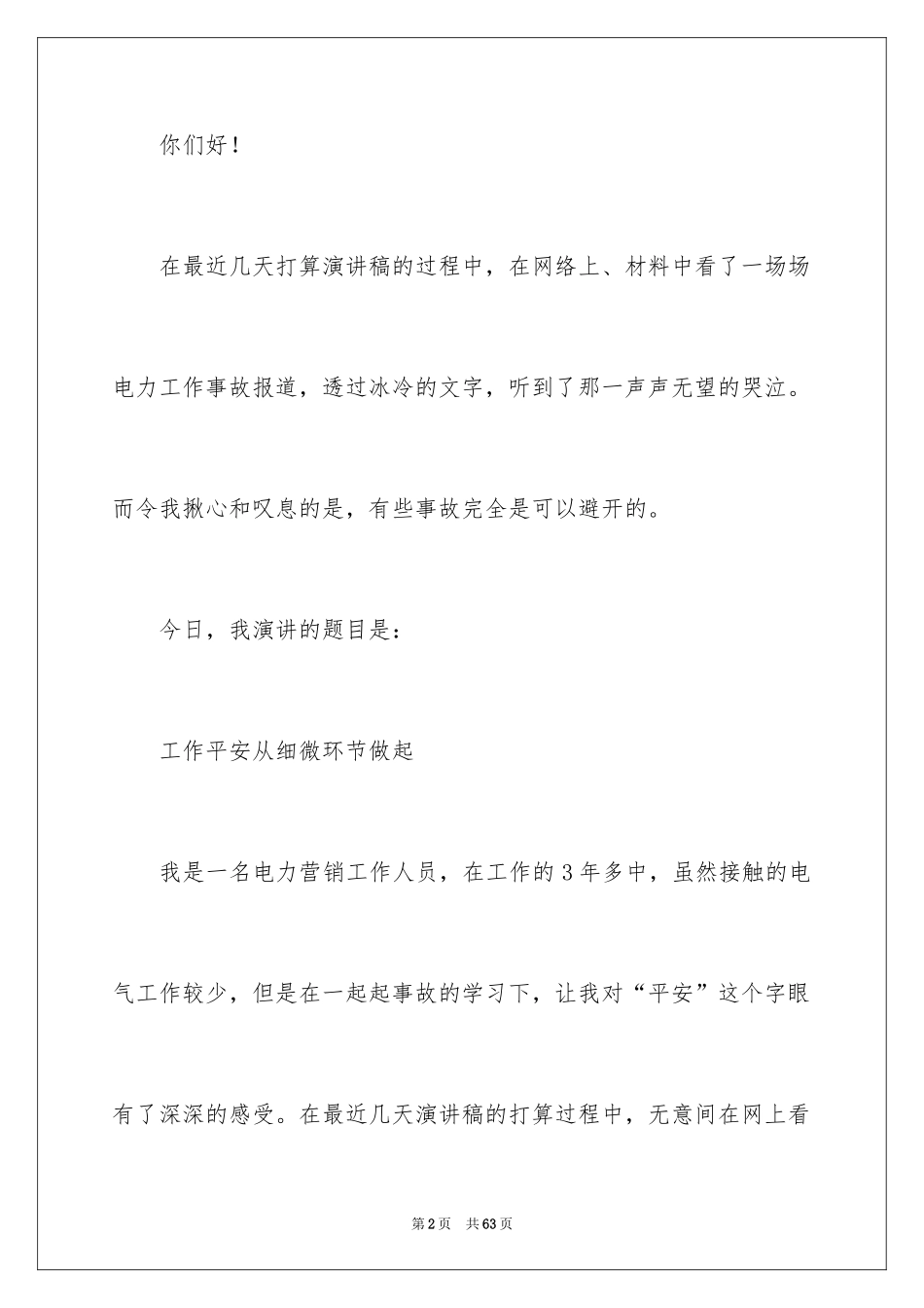 2024安全演讲稿_1245_第2页