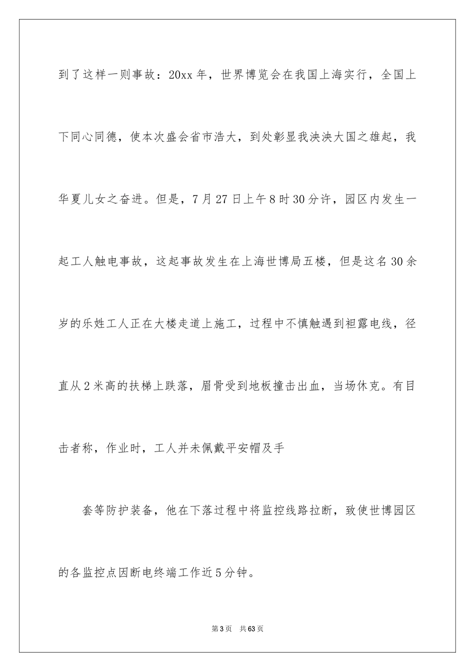 2024安全演讲稿_1245_第3页