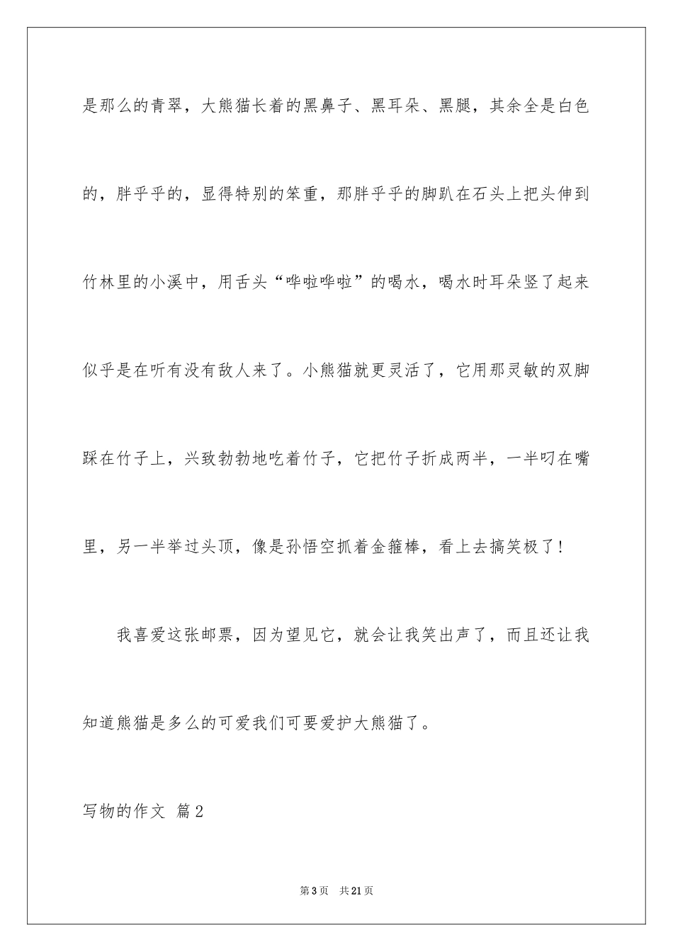 2024写物的作文_339_第3页