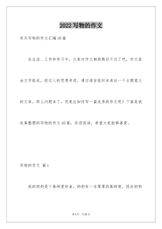 2024写物的作文_339