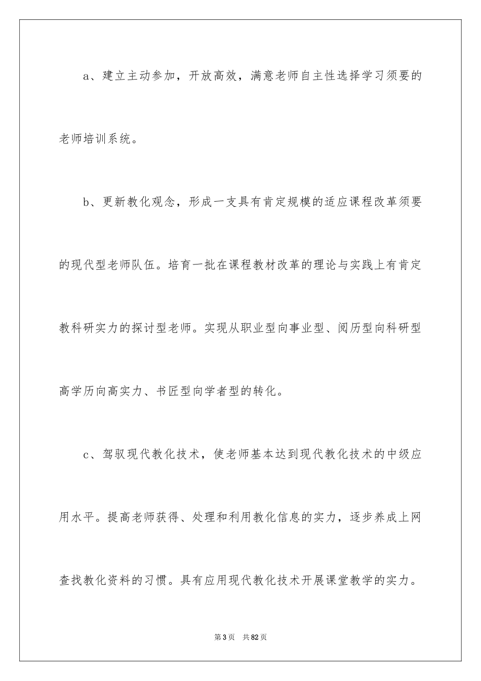 2024学校校本培训制度_第3页