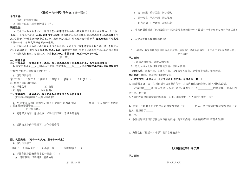 最后一片叶子_第1页