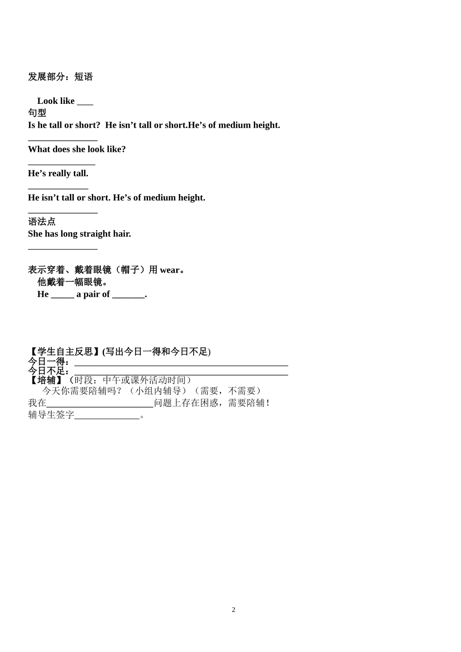 七年级第七单元第三课时_第2页