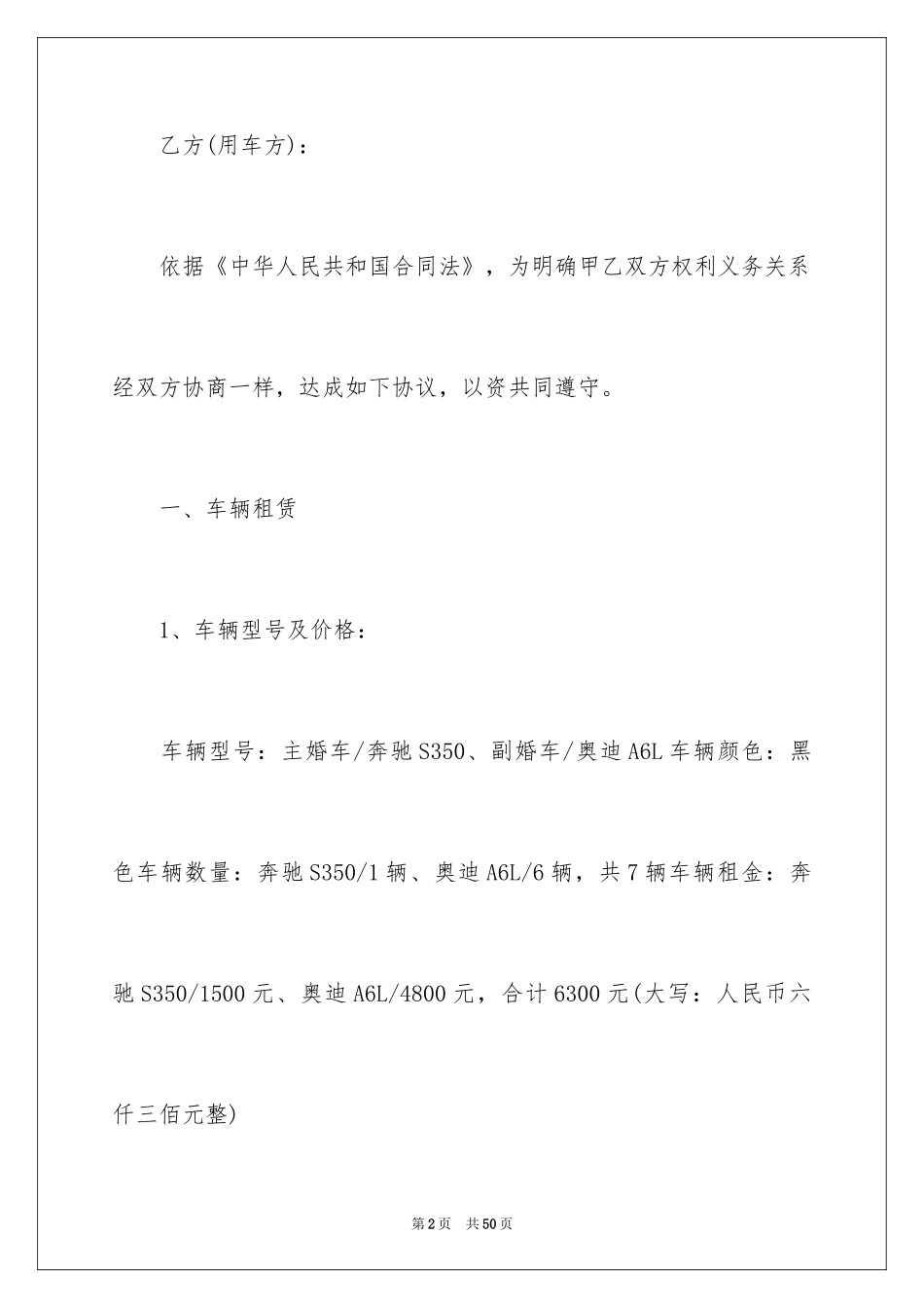 2024婚车租赁合同_4_第2页