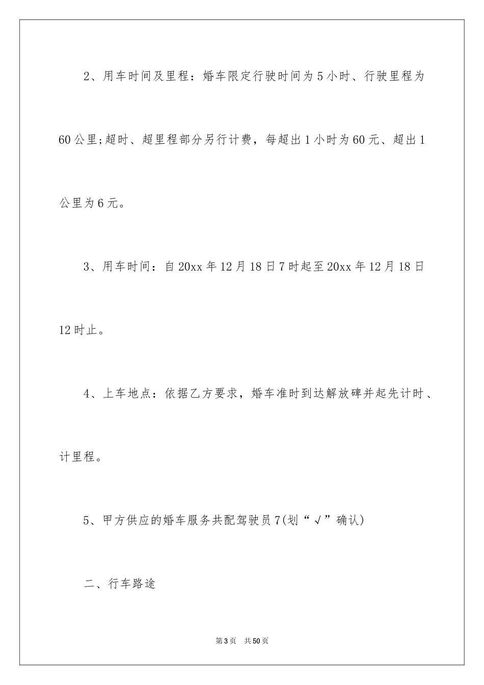 2024婚车租赁合同_4_第3页