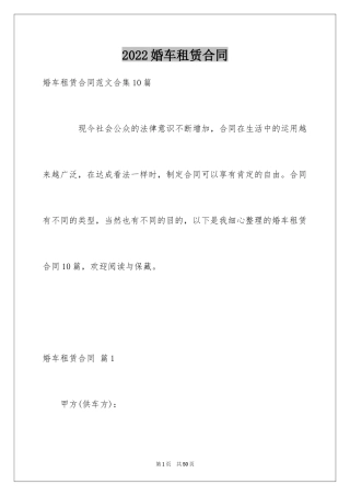 2024婚车租赁合同_4
