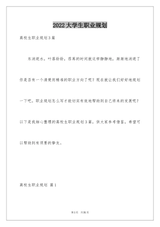 2024大学生职业规划_1055