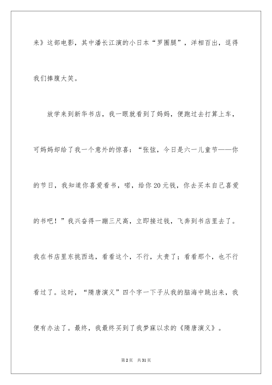 2024六一儿童节日记_157_第2页