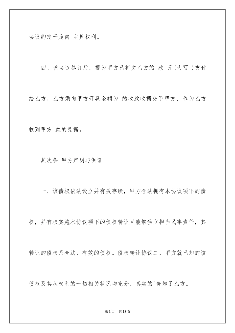 2024债权转让合同_15_第3页