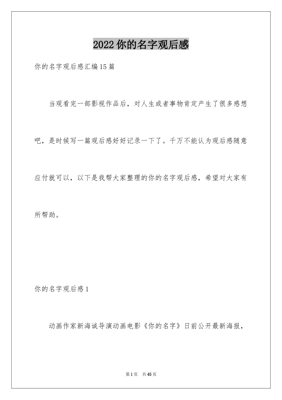 2024你的名字观后感_8_第1页