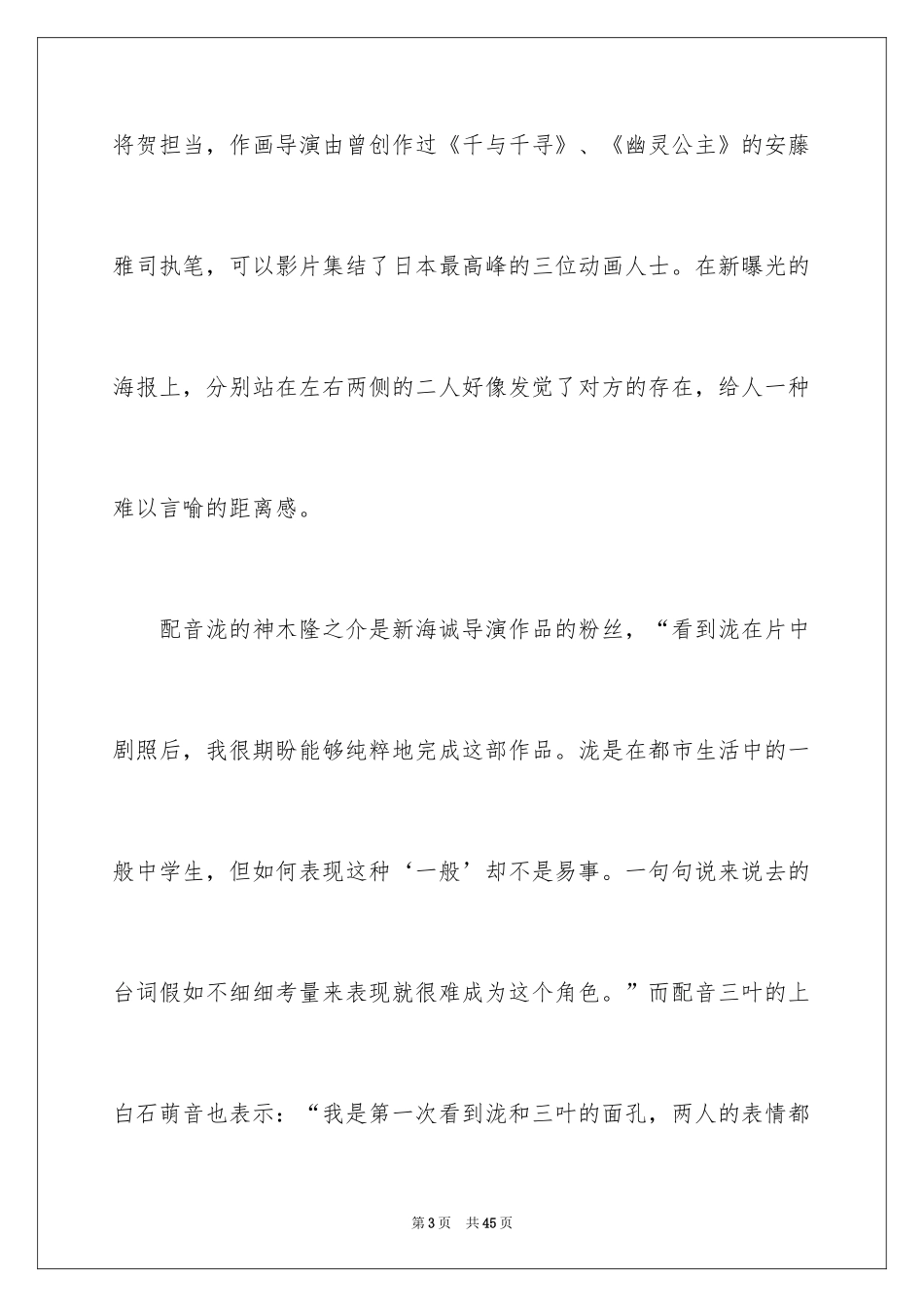 2024你的名字观后感_8_第3页