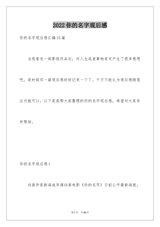 2024你的名字观后感_8