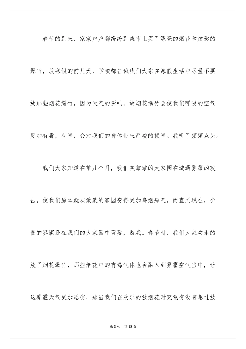 2024低碳环保演讲稿_16_第3页
