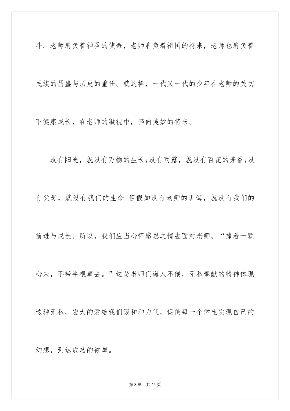 2024学会感恩教师演讲稿_4_第3页