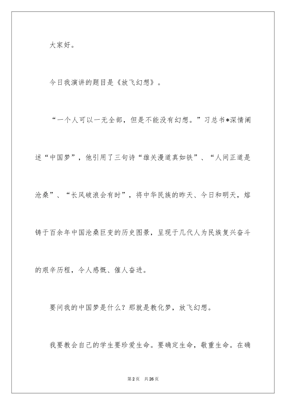 2024中华魂演讲稿_462_第2页